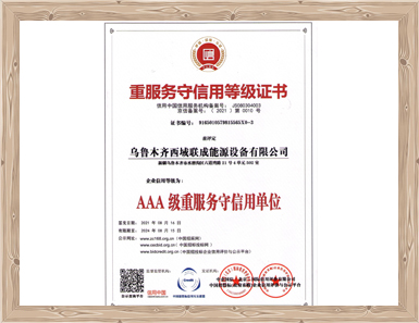 重服務守信用等級證書