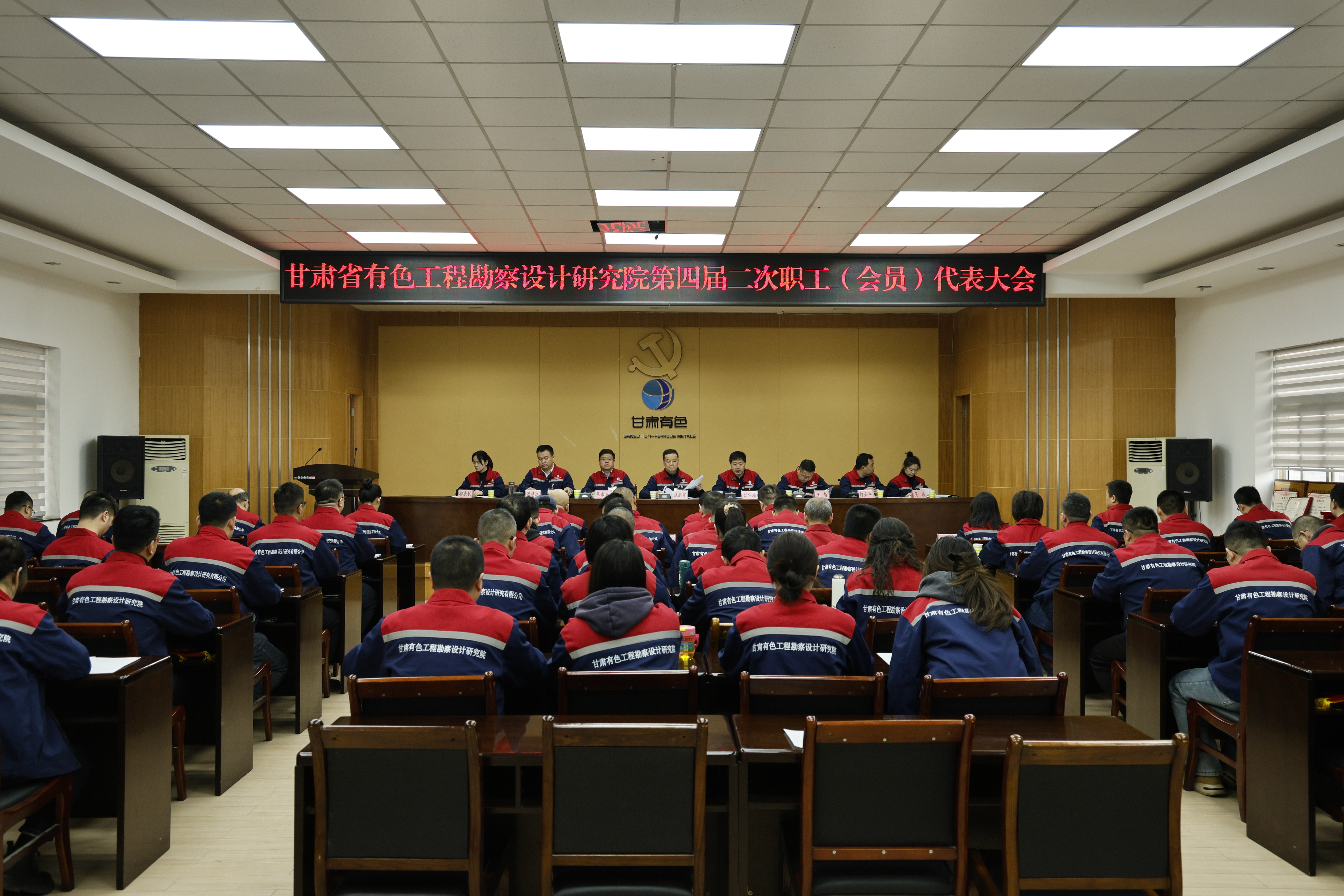 強基固本擔使命  科創賦能開新局 省有色工勘院召開四屆二次職工（會員）代表大會