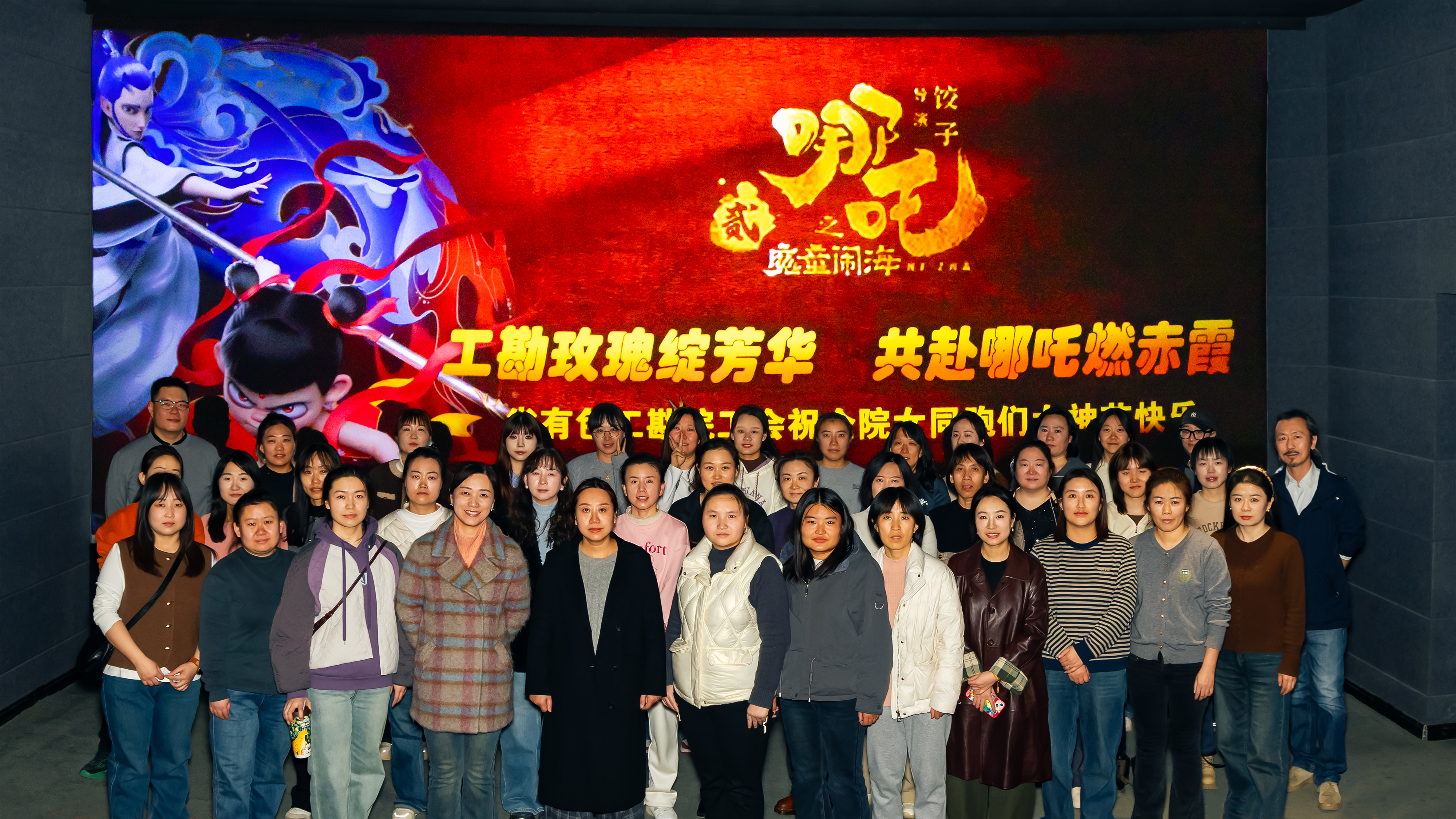 巾幗綻芳華 光影礪初心——工勘院工會開展慶“三八”婦女節主題觀影活動